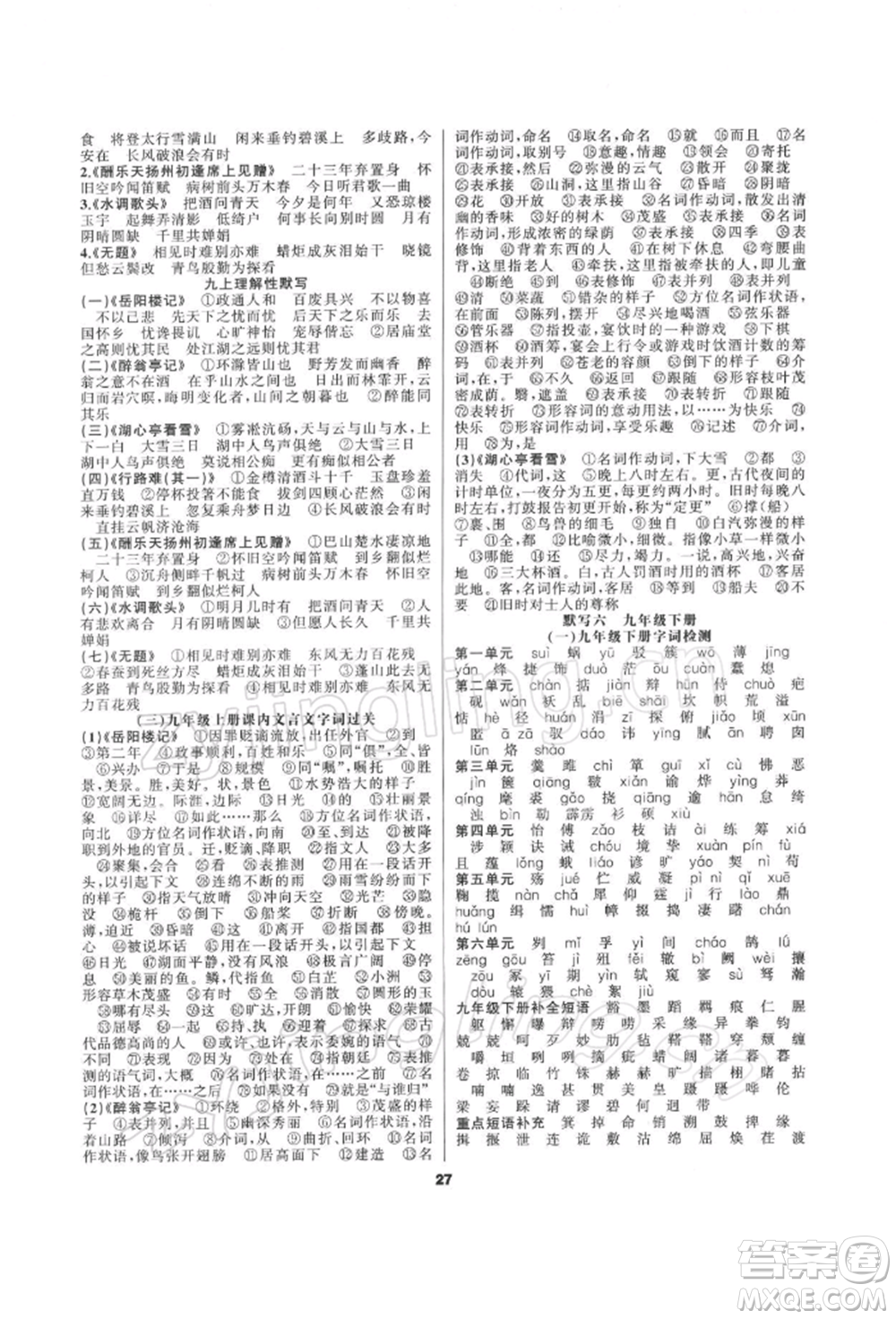 延邊教育出版社2022全品中考復習方案專題精講語文人教版湖南專版參考答案