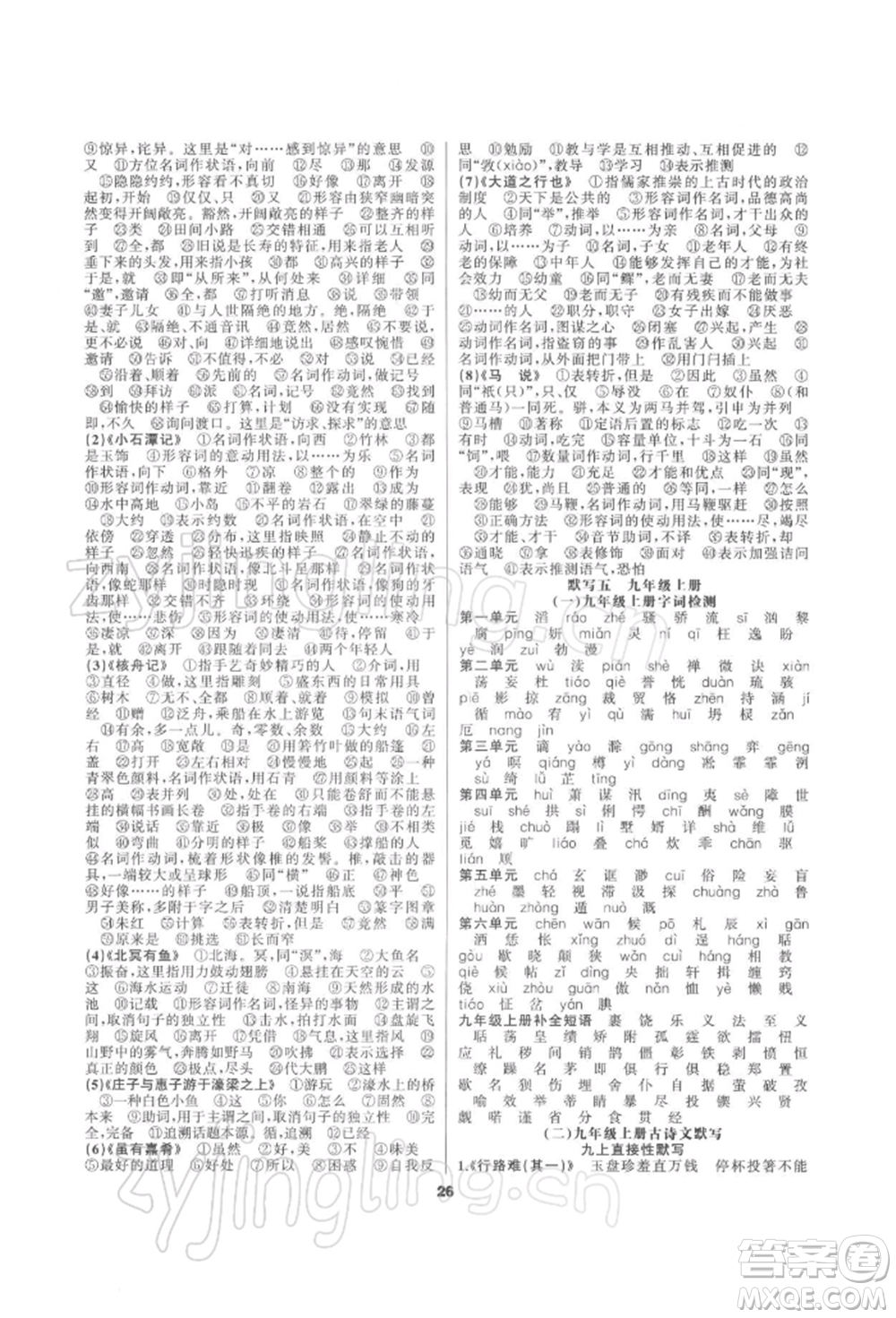 延邊教育出版社2022全品中考復習方案專題精講語文人教版湖南專版參考答案