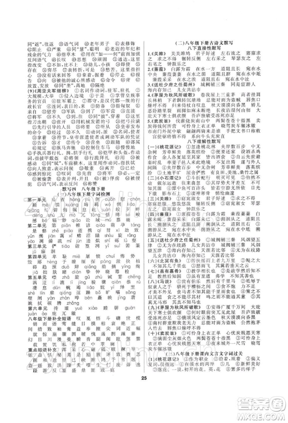 延邊教育出版社2022全品中考復習方案專題精講語文人教版湖南專版參考答案