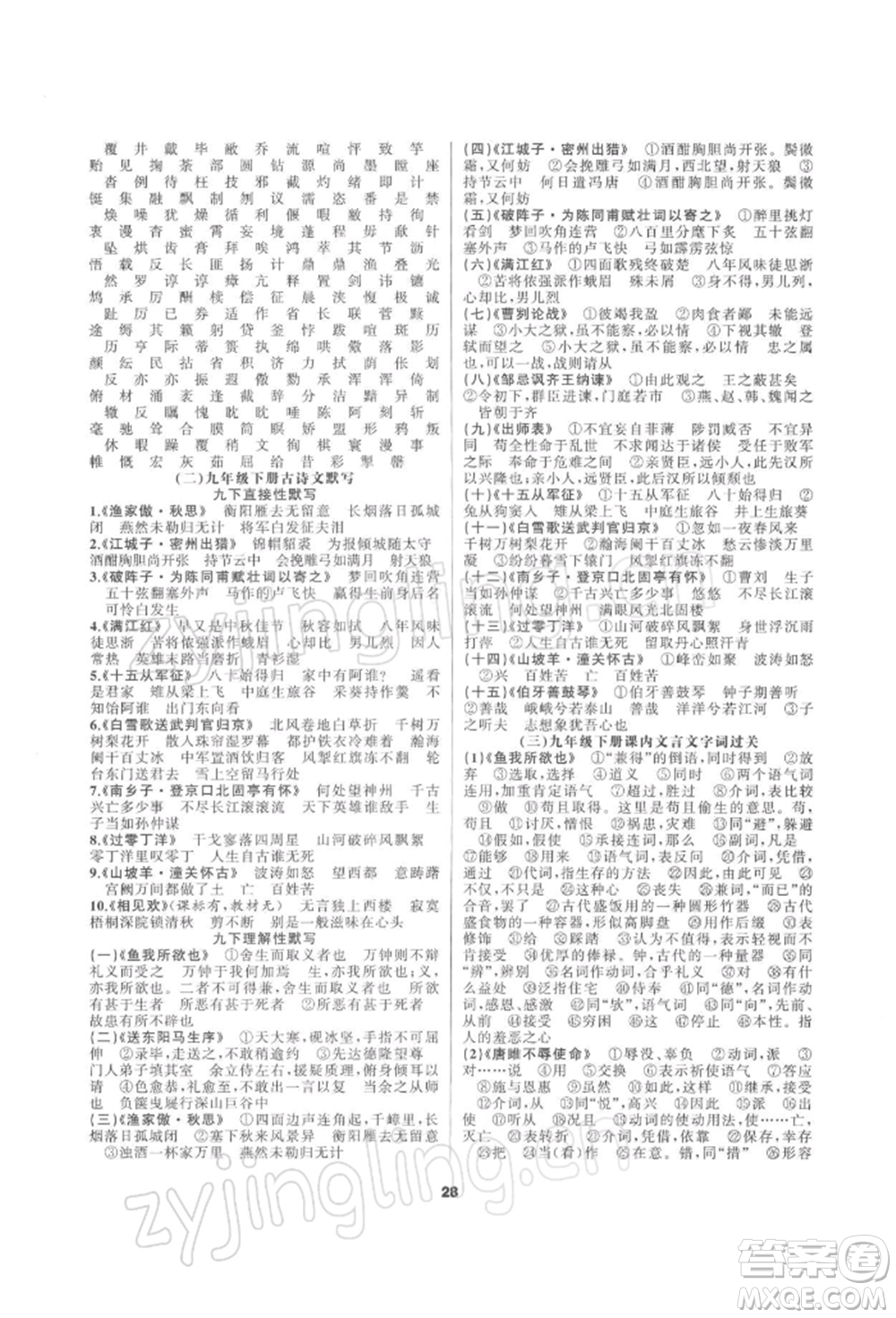 延邊教育出版社2022全品中考復習方案專題精講語文人教版湖南專版參考答案