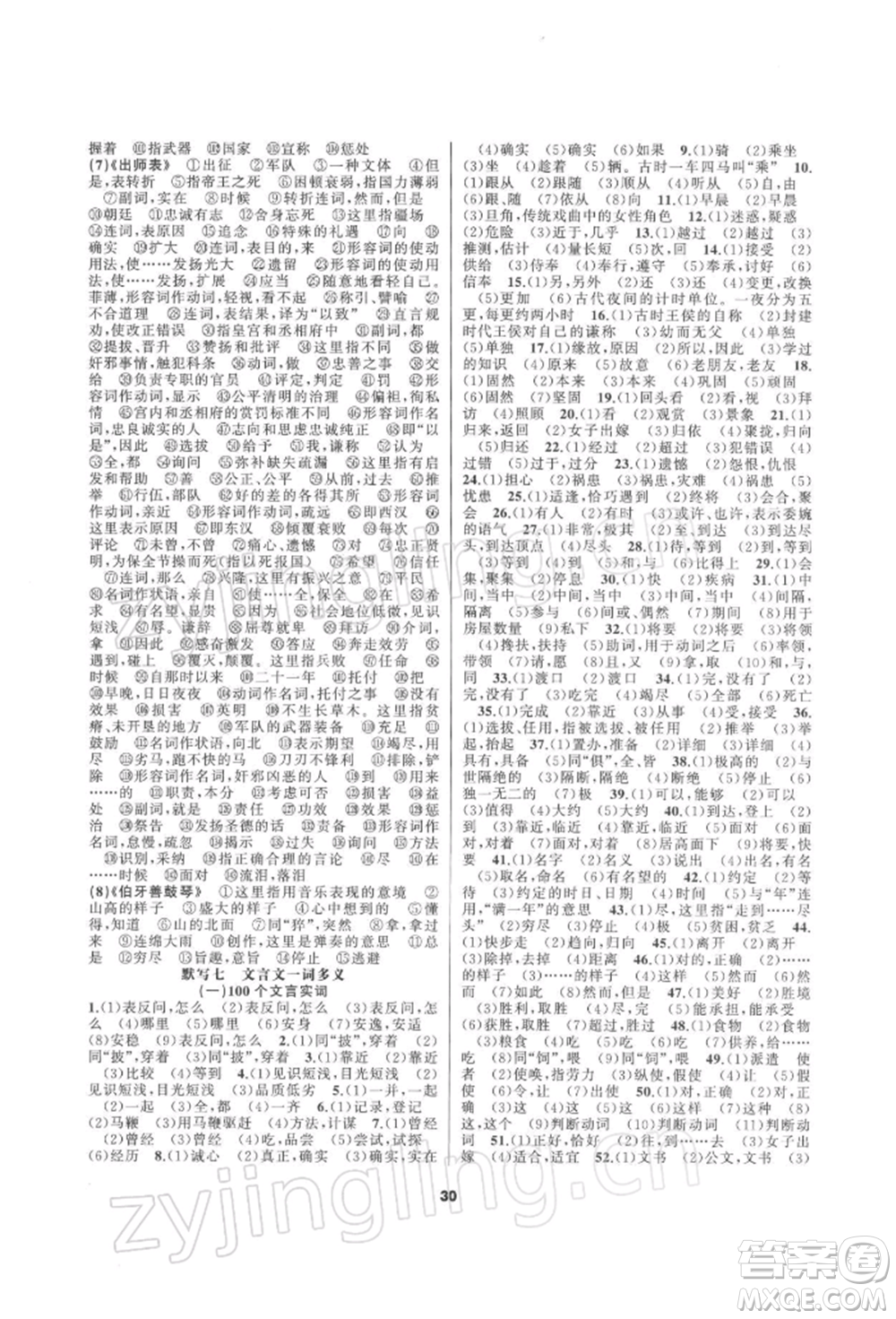 延邊教育出版社2022全品中考復習方案專題精講語文人教版湖南專版參考答案