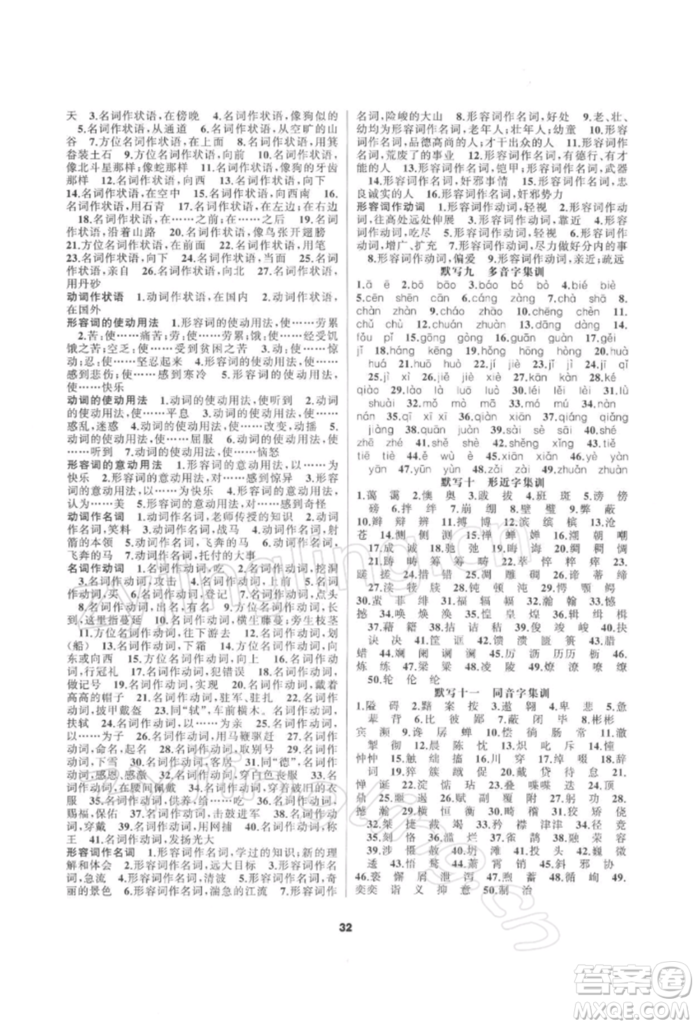 延邊教育出版社2022全品中考復習方案專題精講語文人教版湖南專版參考答案