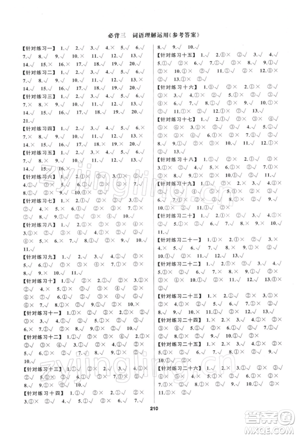 延邊教育出版社2022全品中考復習方案專題精講語文人教版湖南專版參考答案
