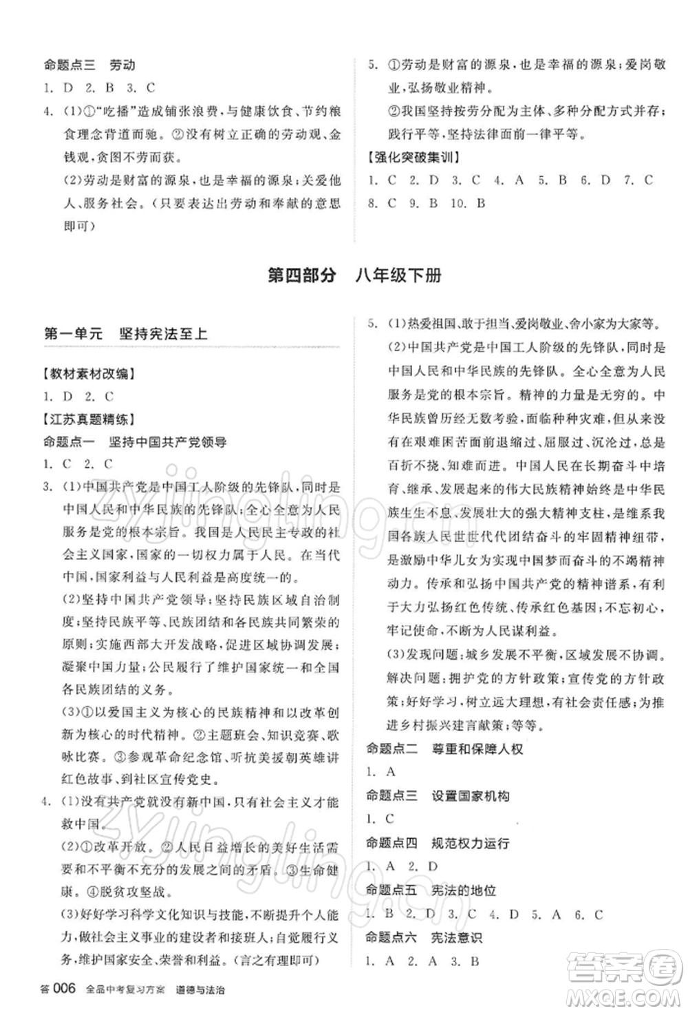 陽光出版社2022全品中考復習方案道德與法治江蘇版參考答案