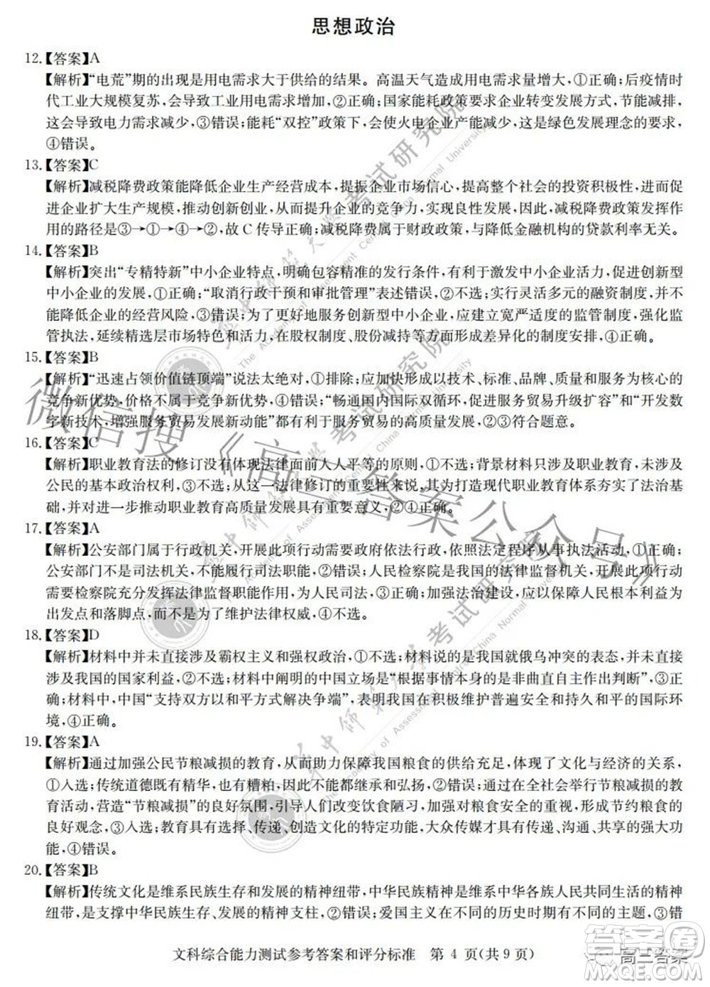 華大新高考聯(lián)盟2022年名校高考押題卷全國卷文科綜合試題及答案