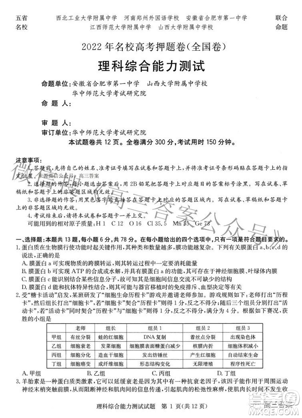 華大新高考聯(lián)盟2022年名校高考押題卷全國卷理科綜合試題及答案