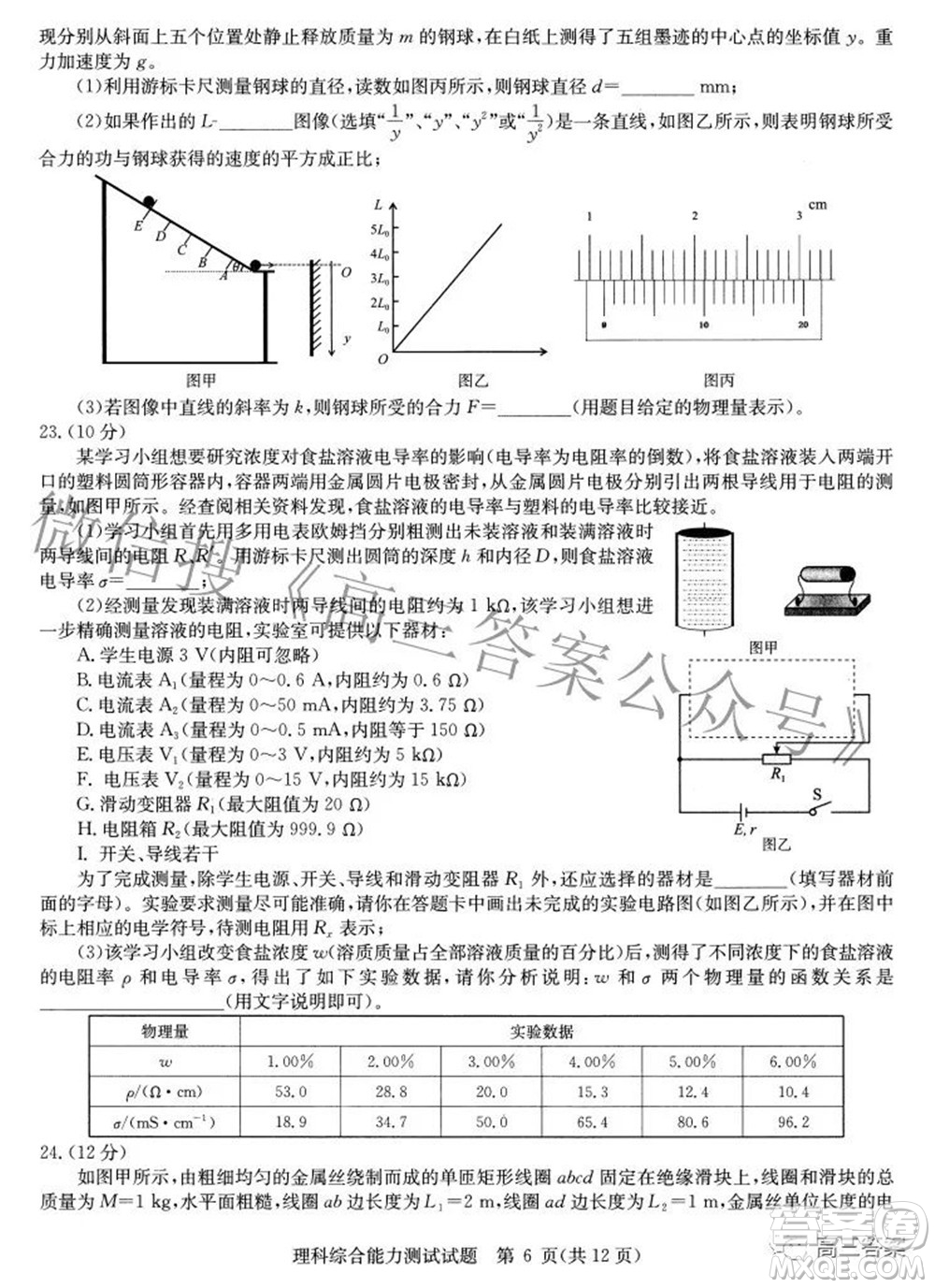 華大新高考聯(lián)盟2022年名校高考押題卷全國卷理科綜合試題及答案