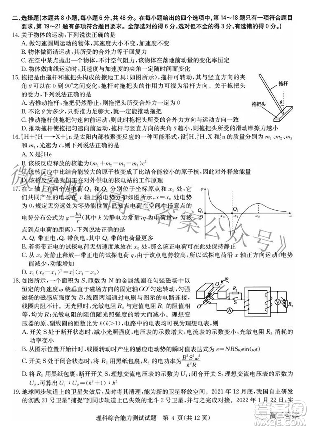 華大新高考聯(lián)盟2022年名校高考押題卷全國卷理科綜合試題及答案