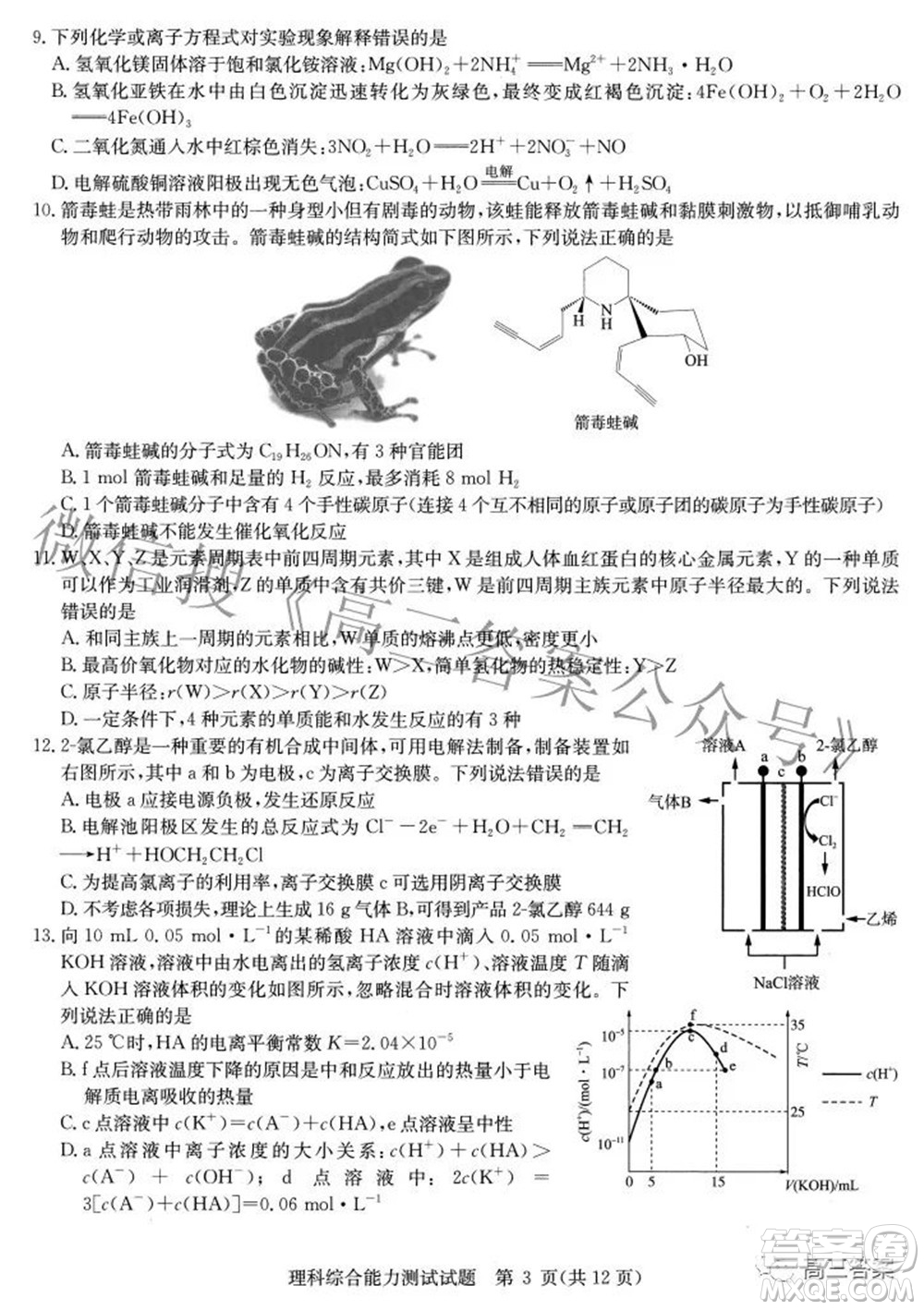 華大新高考聯(lián)盟2022年名校高考押題卷全國卷理科綜合試題及答案