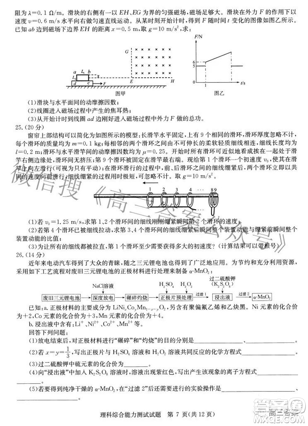 華大新高考聯(lián)盟2022年名校高考押題卷全國卷理科綜合試題及答案
