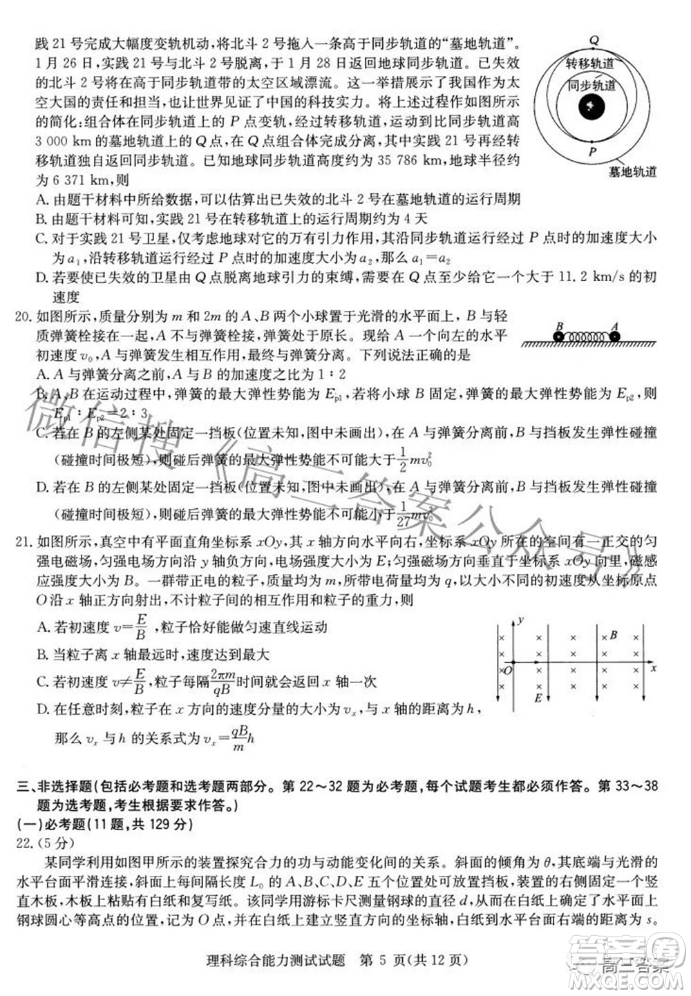 華大新高考聯(lián)盟2022年名校高考押題卷全國卷理科綜合試題及答案