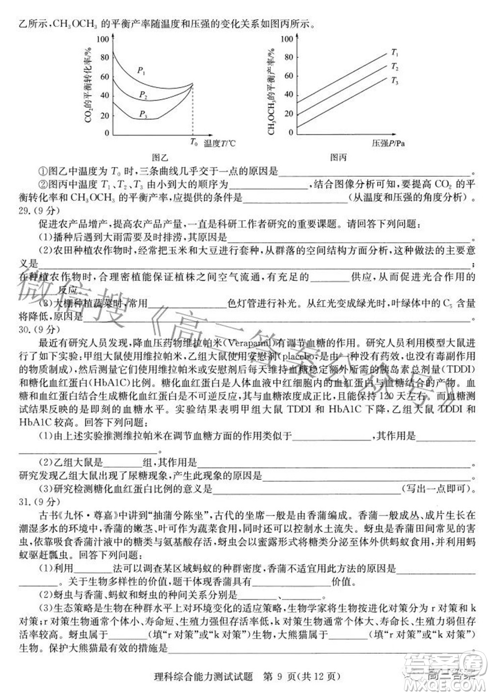 華大新高考聯(lián)盟2022年名校高考押題卷全國卷理科綜合試題及答案