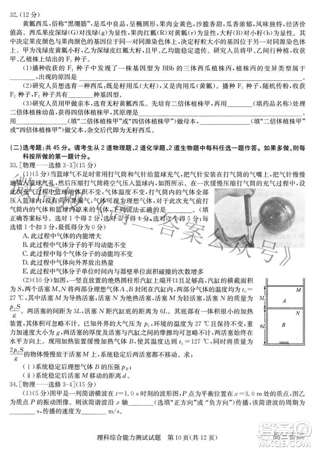 華大新高考聯(lián)盟2022年名校高考押題卷全國卷理科綜合試題及答案