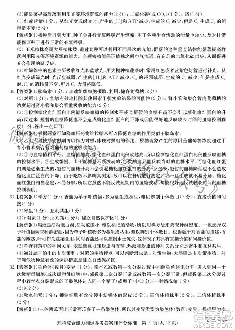 華大新高考聯(lián)盟2022年名校高考押題卷全國卷理科綜合試題及答案