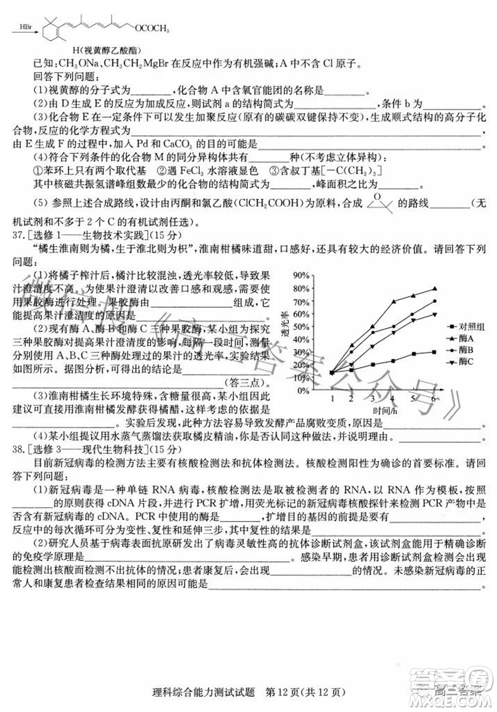 華大新高考聯(lián)盟2022年名校高考押題卷全國卷理科綜合試題及答案