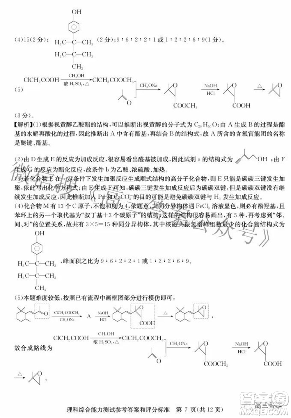 華大新高考聯(lián)盟2022年名校高考押題卷全國卷理科綜合試題及答案