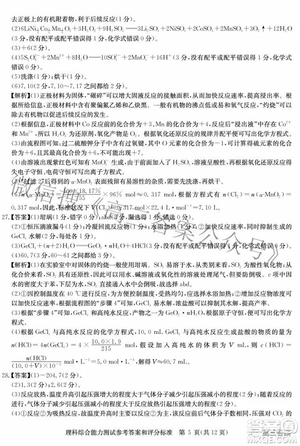 華大新高考聯(lián)盟2022年名校高考押題卷全國卷理科綜合試題及答案