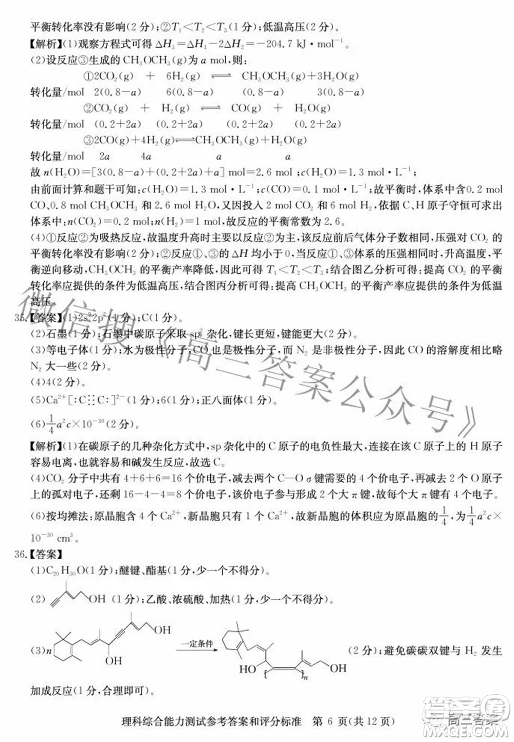華大新高考聯(lián)盟2022年名校高考押題卷全國卷理科綜合試題及答案