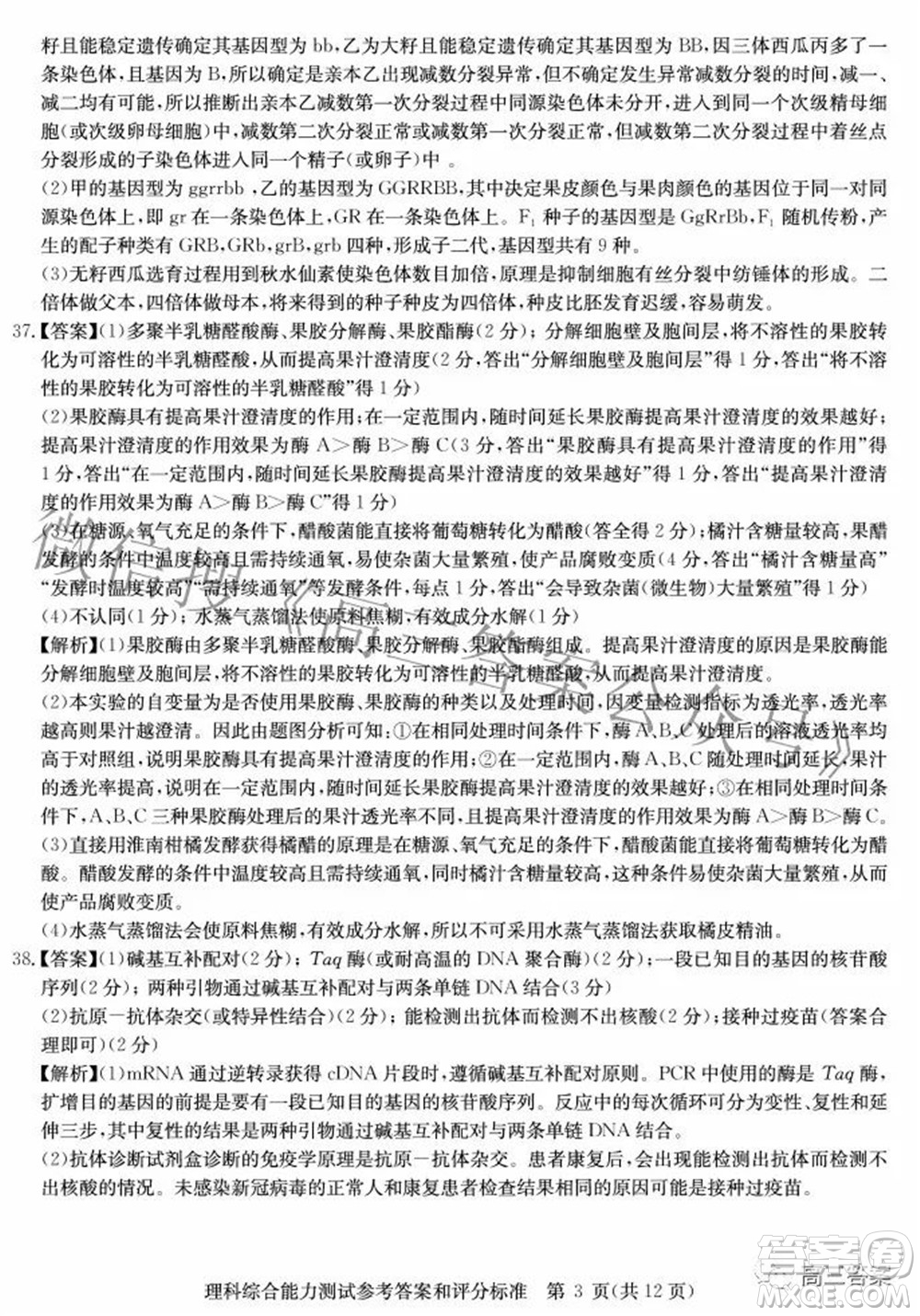 華大新高考聯(lián)盟2022年名校高考押題卷全國卷理科綜合試題及答案