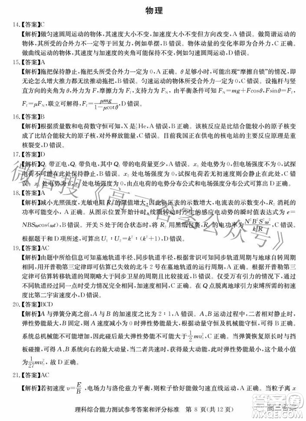 華大新高考聯(lián)盟2022年名校高考押題卷全國卷理科綜合試題及答案