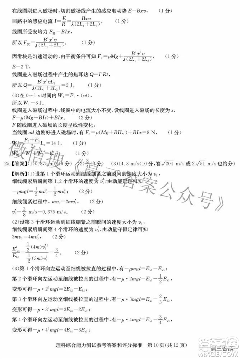 華大新高考聯(lián)盟2022年名校高考押題卷全國卷理科綜合試題及答案