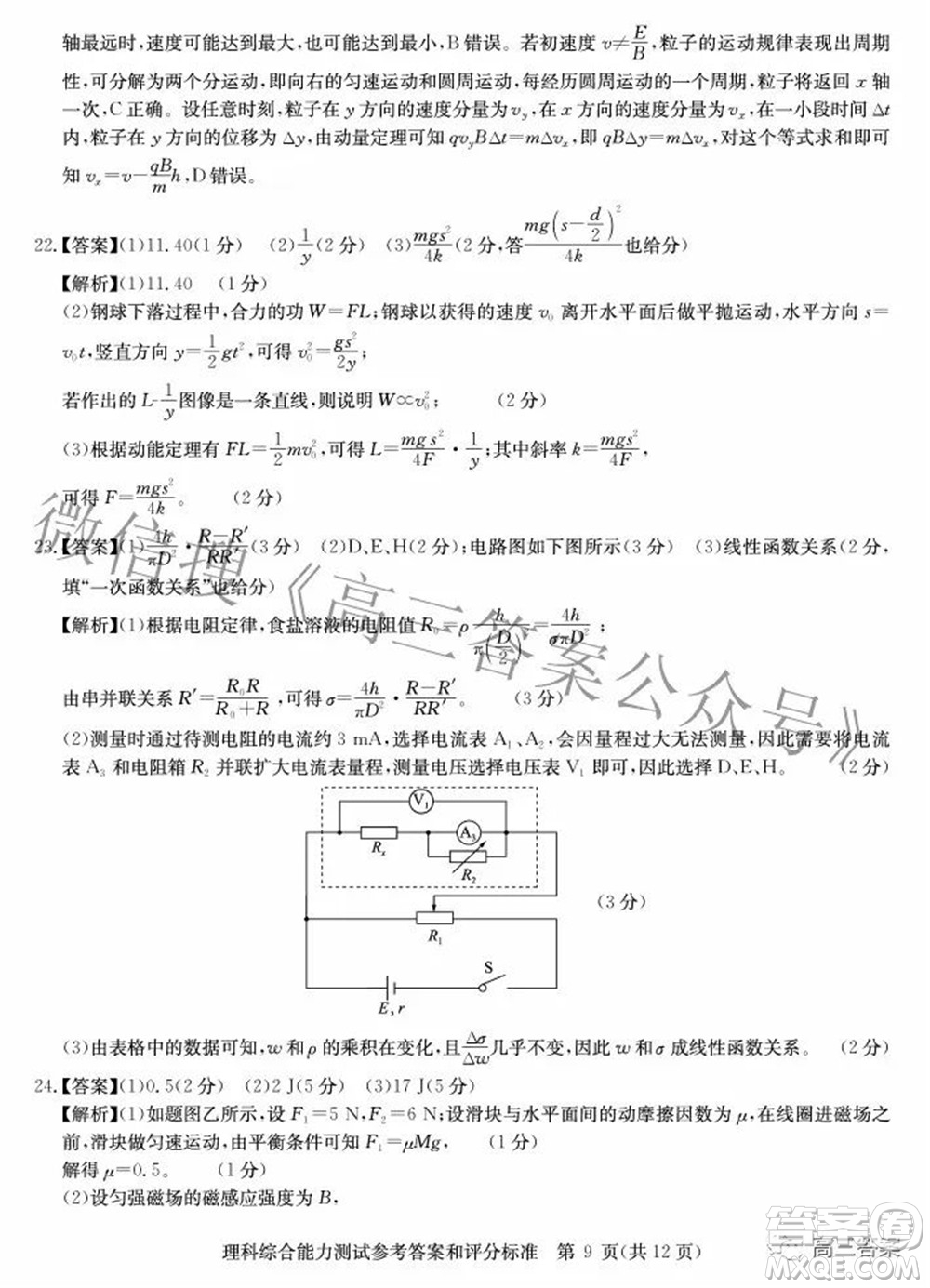 華大新高考聯(lián)盟2022年名校高考押題卷全國卷理科綜合試題及答案