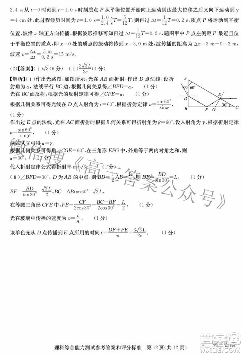 華大新高考聯(lián)盟2022年名校高考押題卷全國卷理科綜合試題及答案