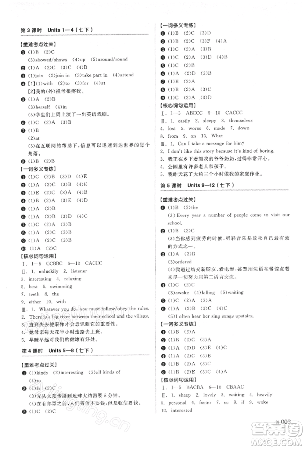 延邊教育出版社2022全品中考復(fù)習(xí)方案聽課手冊英語人教版湖南專版參考答案
