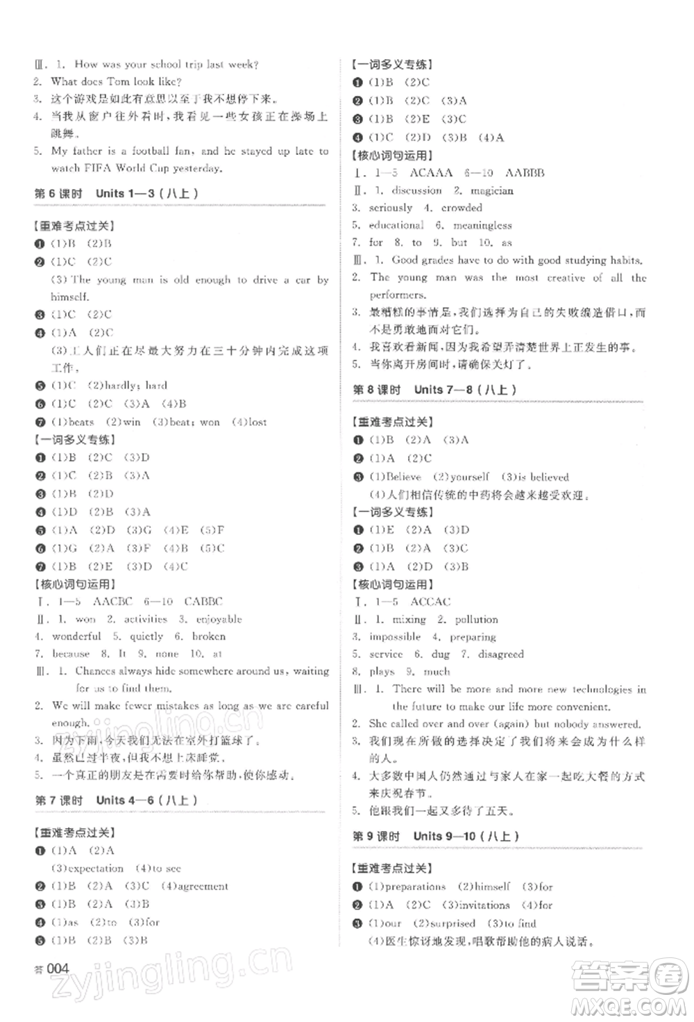 延邊教育出版社2022全品中考復(fù)習(xí)方案聽課手冊英語人教版湖南專版參考答案