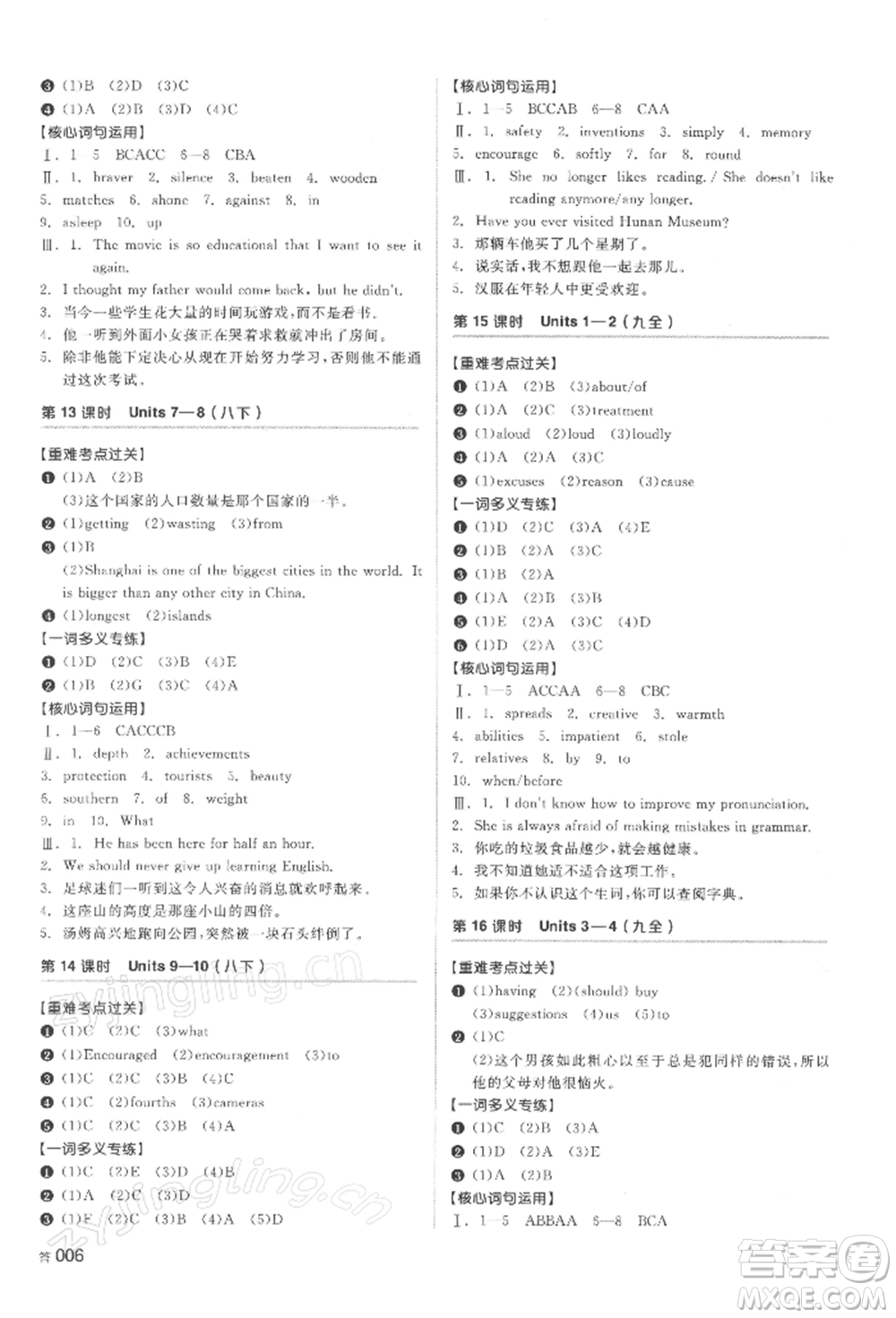 延邊教育出版社2022全品中考復(fù)習(xí)方案聽課手冊英語人教版湖南專版參考答案