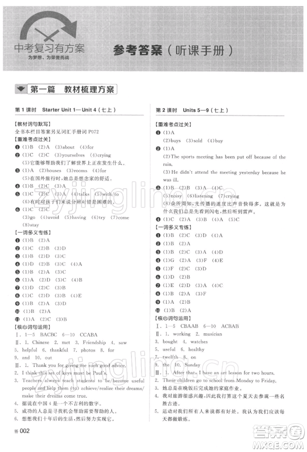 延邊教育出版社2022全品中考復(fù)習(xí)方案聽課手冊英語人教版湖南專版參考答案
