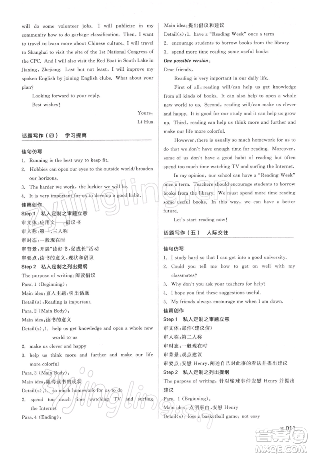 延邊教育出版社2022全品中考復(fù)習(xí)方案聽課手冊英語人教版湖南專版參考答案