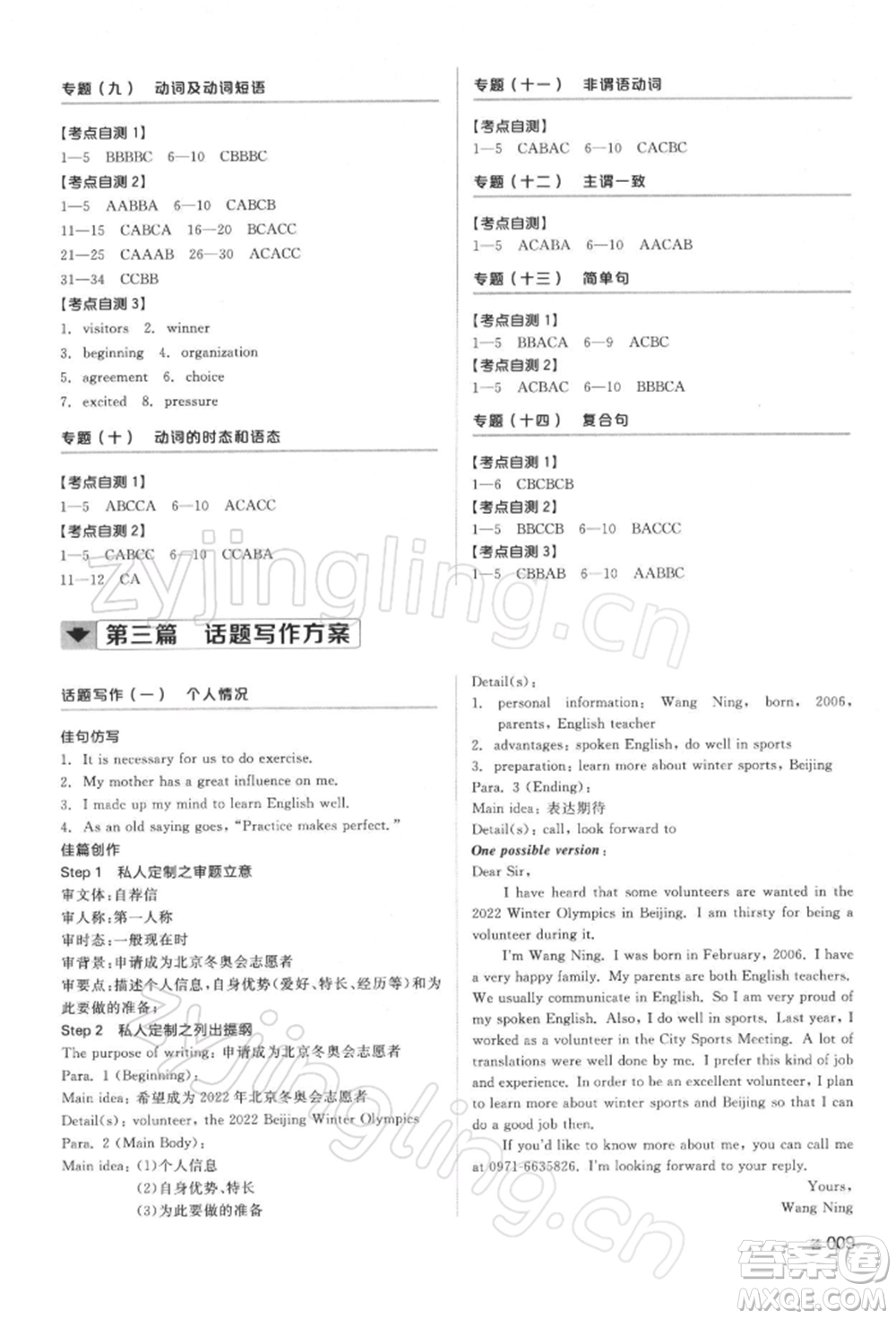 延邊教育出版社2022全品中考復(fù)習(xí)方案聽課手冊英語人教版湖南專版參考答案