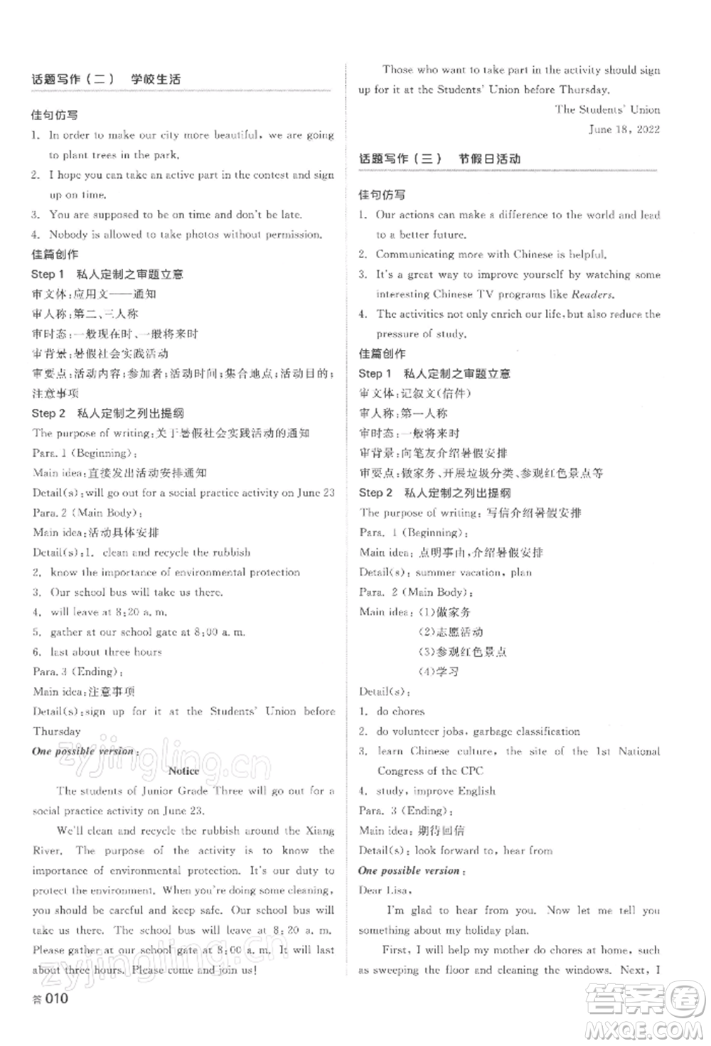 延邊教育出版社2022全品中考復(fù)習(xí)方案聽課手冊英語人教版湖南專版參考答案