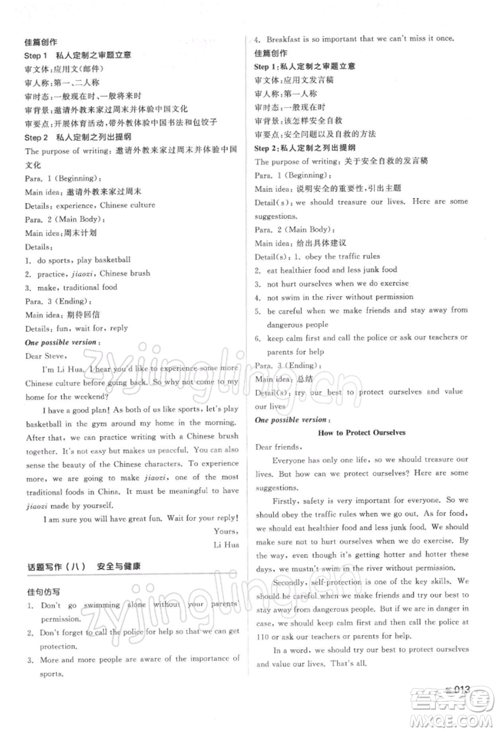 延邊教育出版社2022全品中考復(fù)習(xí)方案聽課手冊英語人教版湖南專版參考答案