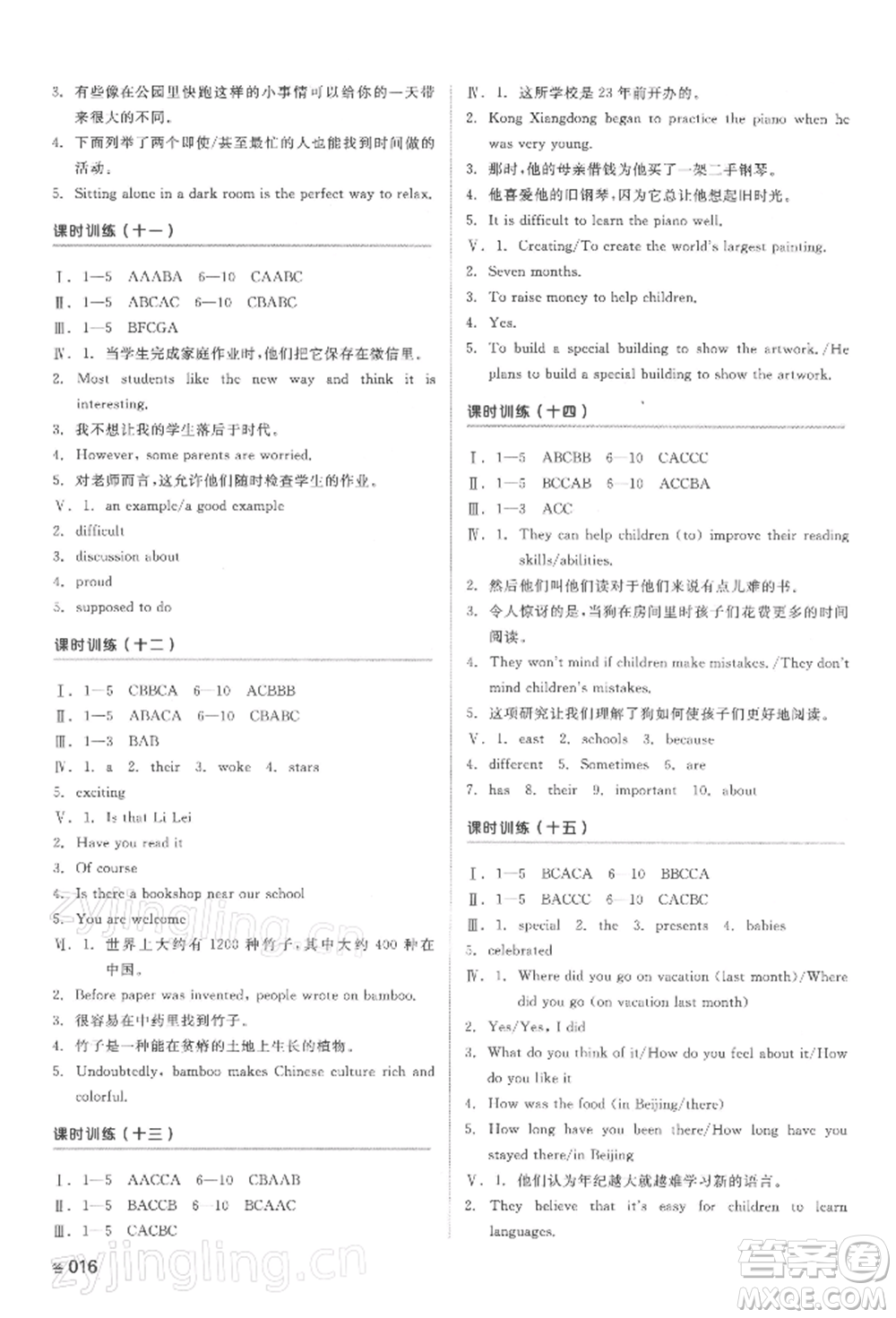 延邊教育出版社2022全品中考復(fù)習(xí)方案聽課手冊英語人教版湖南專版參考答案