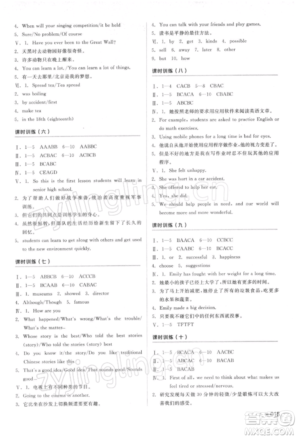 延邊教育出版社2022全品中考復(fù)習(xí)方案聽課手冊英語人教版湖南專版參考答案