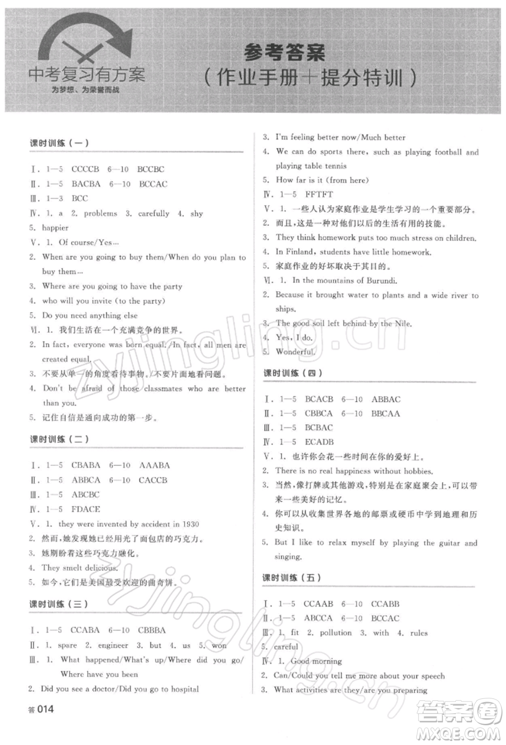 延邊教育出版社2022全品中考復(fù)習(xí)方案聽課手冊英語人教版湖南專版參考答案