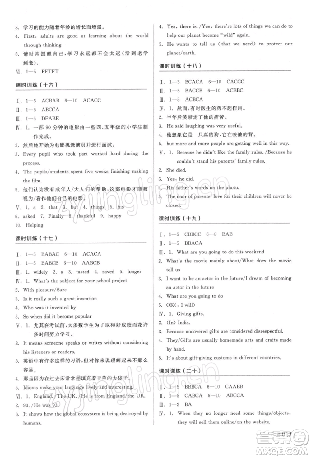 延邊教育出版社2022全品中考復(fù)習(xí)方案聽課手冊英語人教版湖南專版參考答案