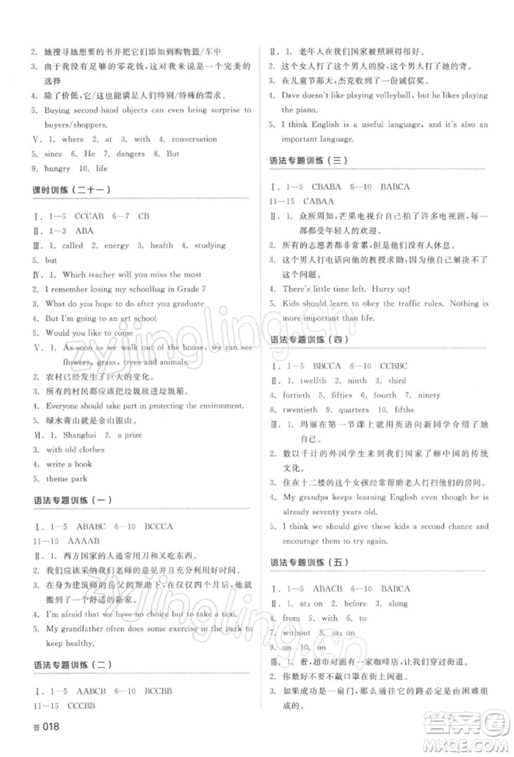 延邊教育出版社2022全品中考復(fù)習(xí)方案聽課手冊英語人教版湖南專版參考答案
