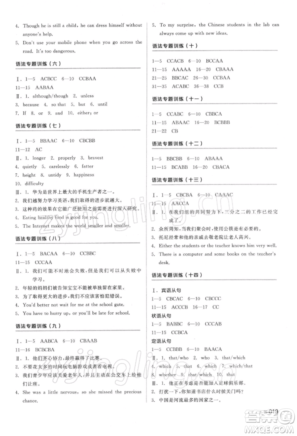延邊教育出版社2022全品中考復(fù)習(xí)方案聽課手冊英語人教版湖南專版參考答案