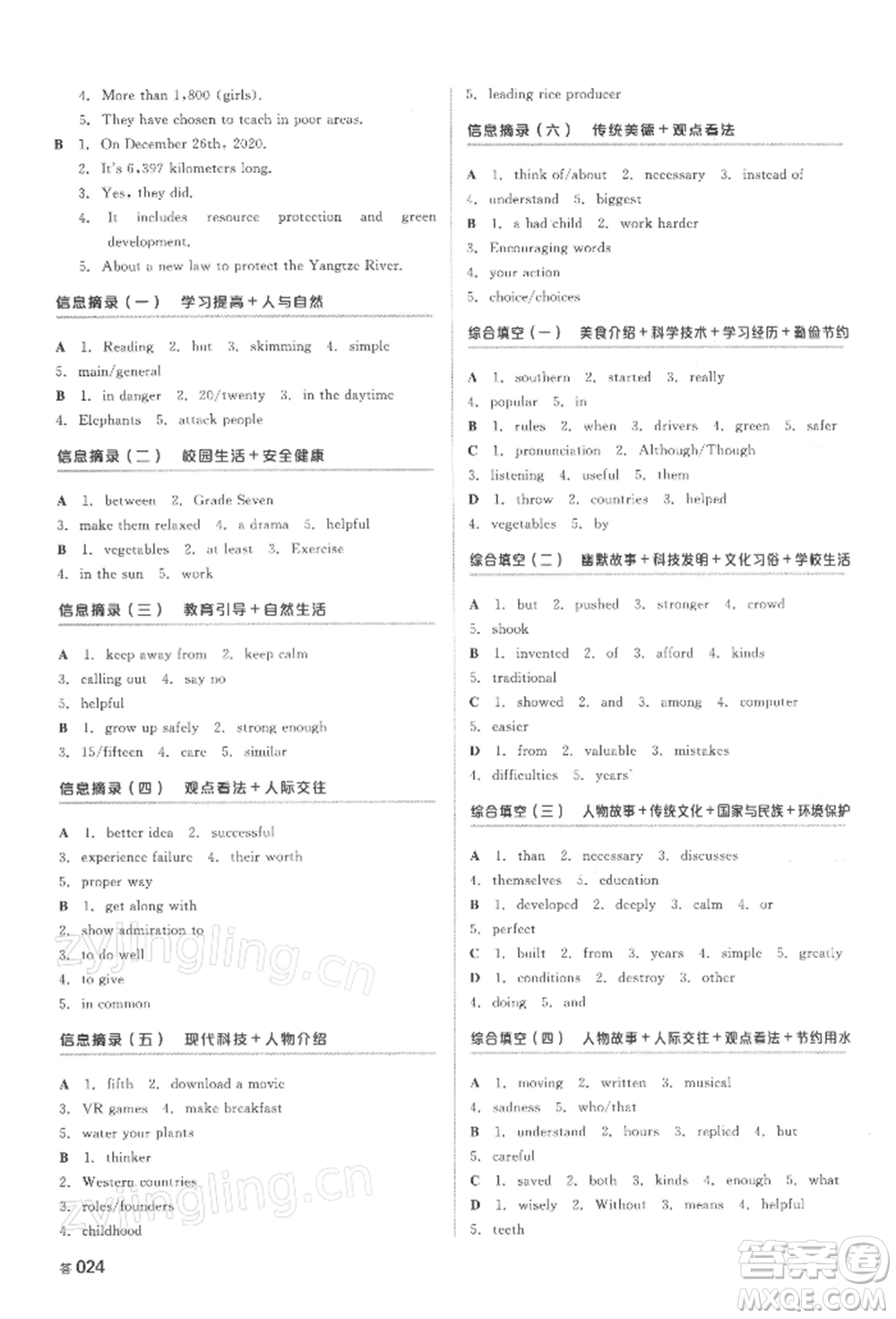 延邊教育出版社2022全品中考復(fù)習(xí)方案聽課手冊英語人教版湖南專版參考答案