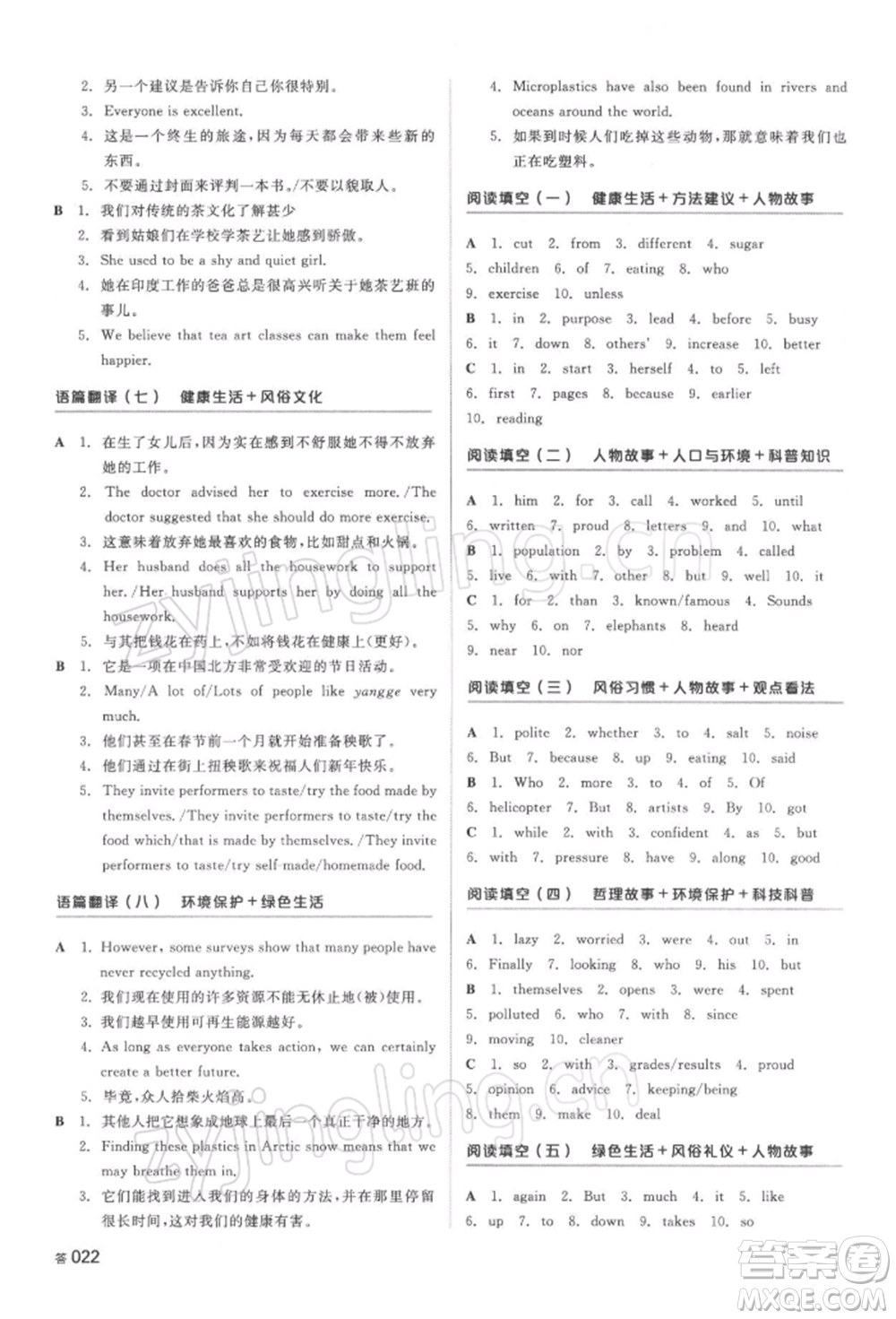 延邊教育出版社2022全品中考復(fù)習(xí)方案聽課手冊英語人教版湖南專版參考答案