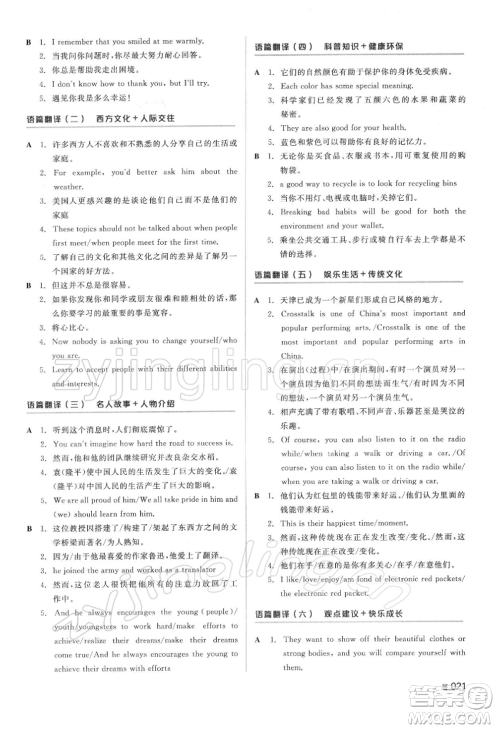 延邊教育出版社2022全品中考復(fù)習(xí)方案聽課手冊英語人教版湖南專版參考答案