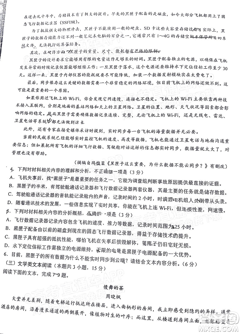 貴陽市五校2022屆高三年級聯(lián)合考試七語文試題及答案