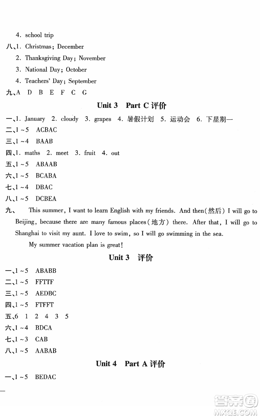 河北少年兒童出版社2022世超金典課時練測評試卷五年級英語下冊人教版答案