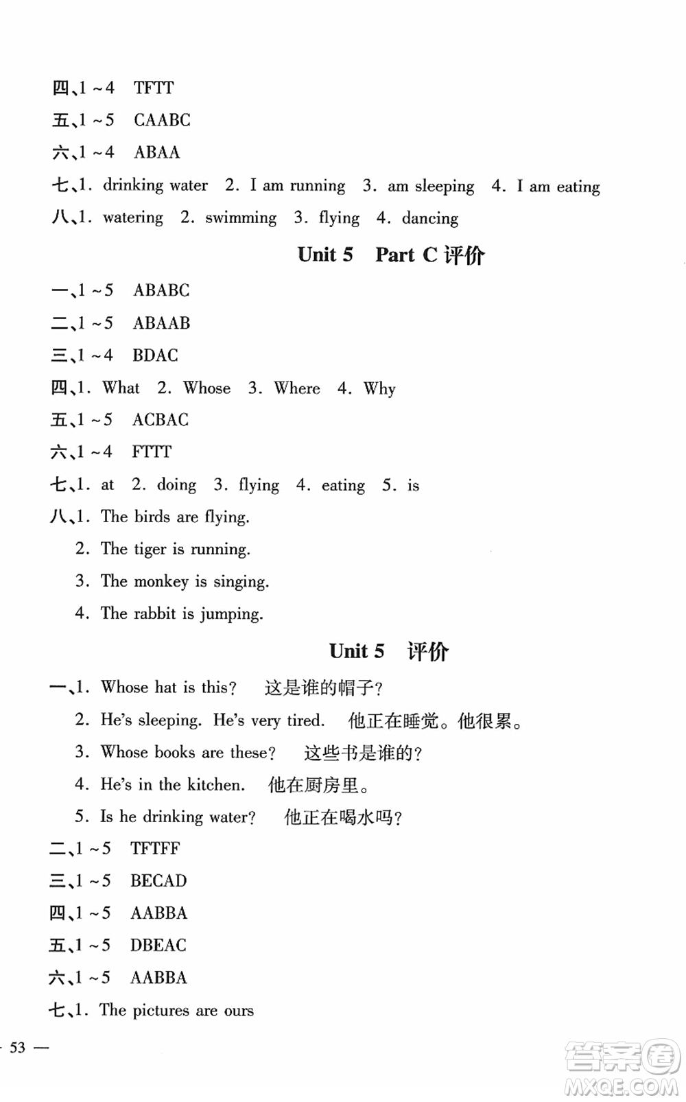 河北少年兒童出版社2022世超金典課時練測評試卷五年級英語下冊人教版答案