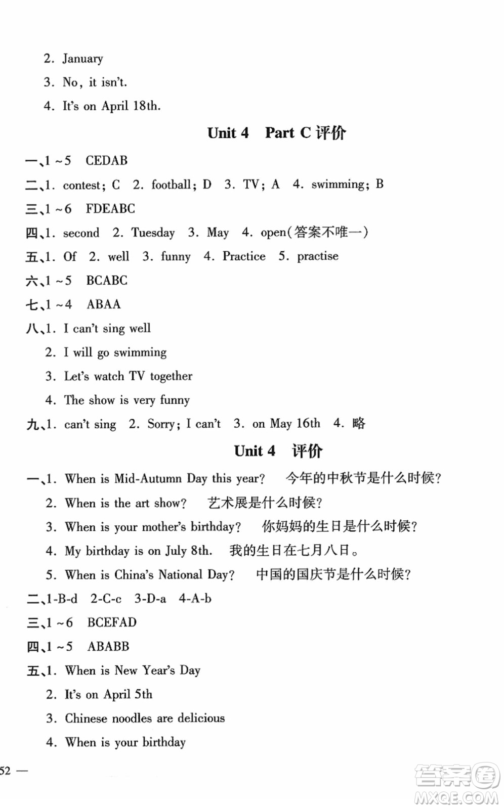 河北少年兒童出版社2022世超金典課時練測評試卷五年級英語下冊人教版答案