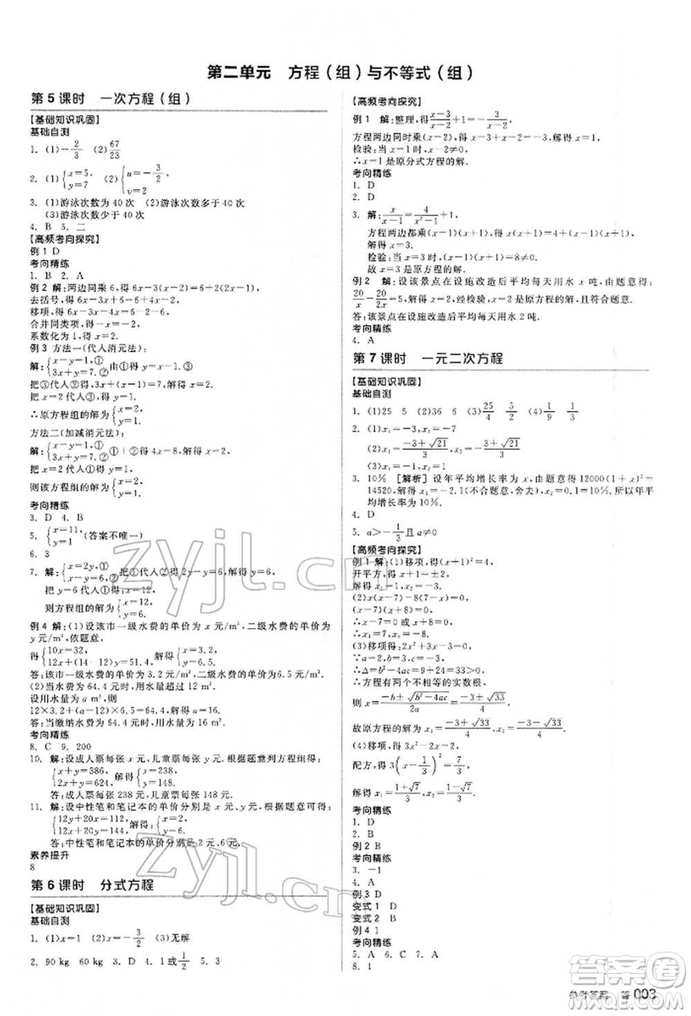 延邊教育出版社2022全品中考復(fù)習(xí)方案聽課手冊數(shù)學(xué)通用版甘肅專版參考答案