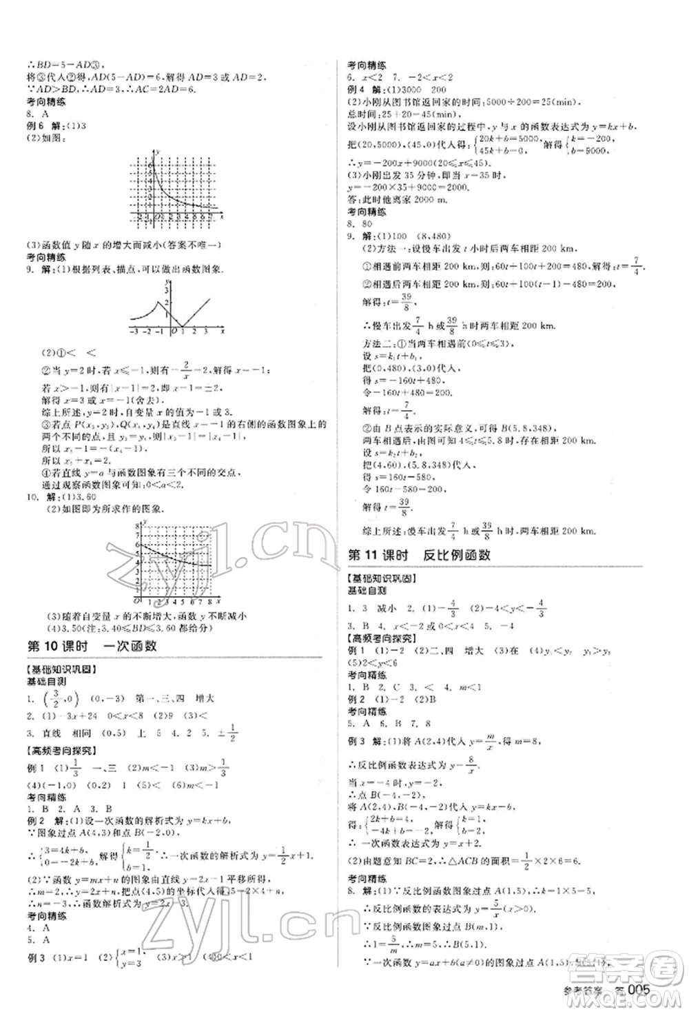 延邊教育出版社2022全品中考復(fù)習(xí)方案聽課手冊數(shù)學(xué)通用版甘肅專版參考答案